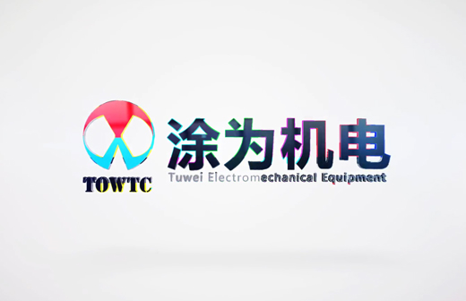涂为机电